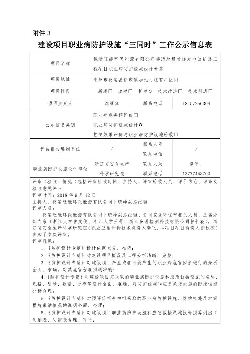 3.建設項目職業病防護設施“三同時”工作公示信息表(1)0000.jpg