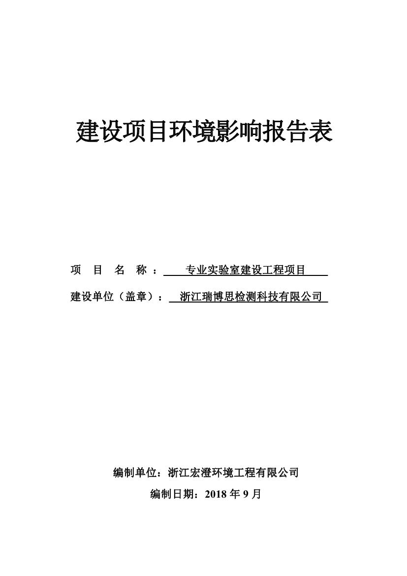 浙江瑞博思檢測科技有限公司-報告表0000.jpg